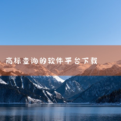 企业回商标交易网,选择冠牛商标直卖网,正规备案商标代理机构,100万+下证R商标在售,1-45个大类商标名字任意挑选,中文商标,英文商标,图形商标即买即用,商标交易全程代办,承诺商标过户不成功退款.|